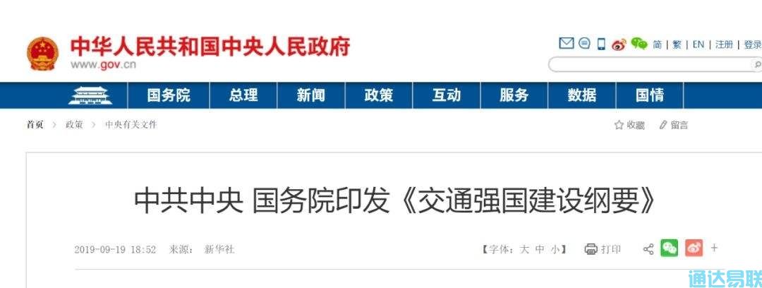 通達(dá)易聯(lián)公司被評為“2021交通新業(yè)態(tài)100強(qiáng)”企業(yè)