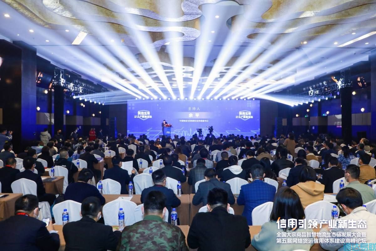 通達(dá)易聯(lián)公司受邀參加全國大宗商品智慧物流生態(tài)鏈發(fā)展大會(huì)