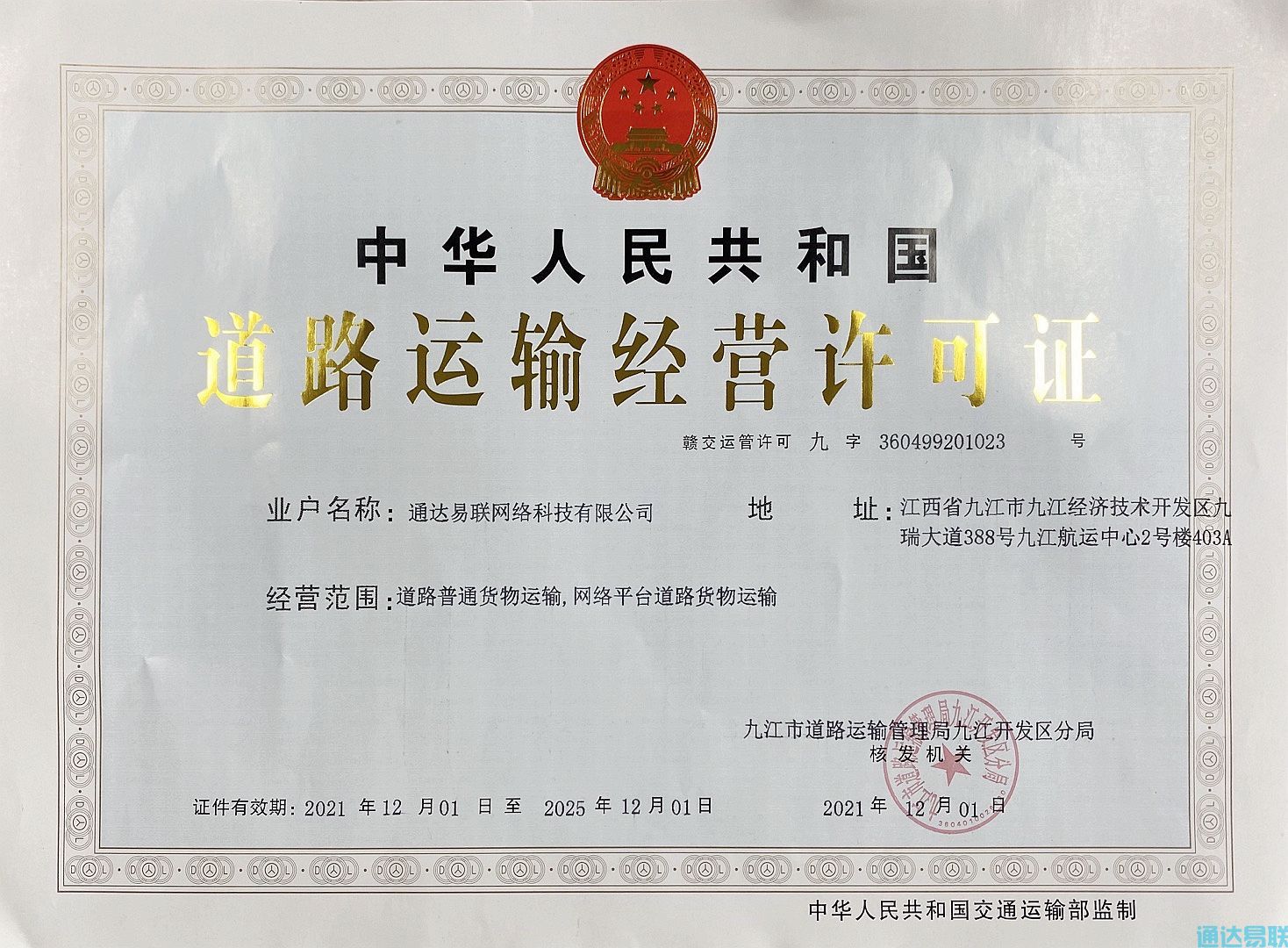 政策利好！通達易聯(lián)網(wǎng)絡(luò)貨運數(shù)字產(chǎn)業(yè)園