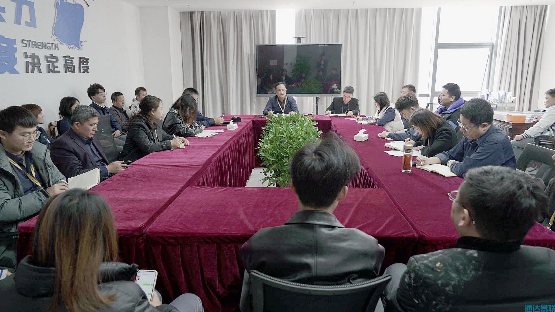 凝心聚力 揚帆起航——通達易聯(lián)網(wǎng)絡科技有限公司召開全體員工大會