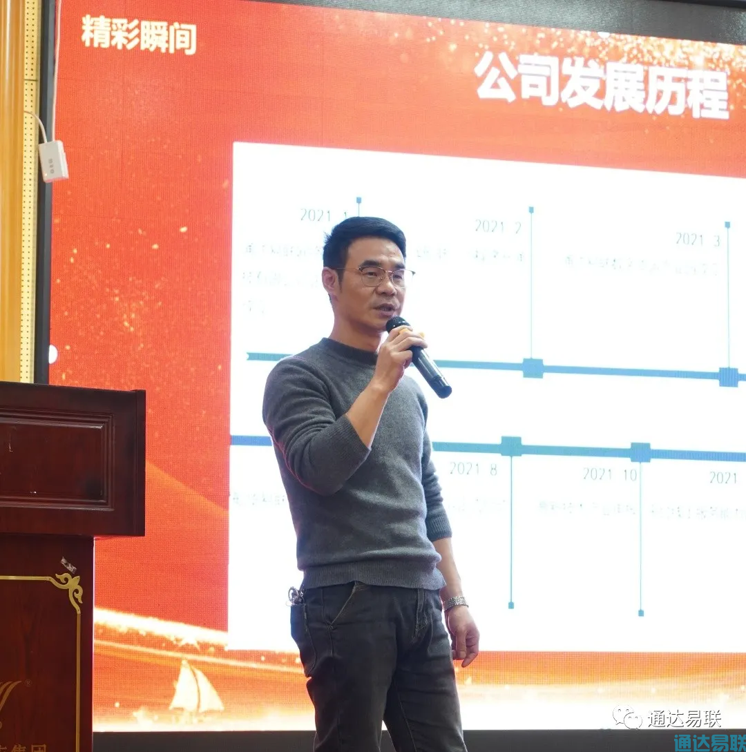 感謝有你 共贏未來——2021年通達(dá)易聯(lián)公司年會盛典圓滿舉行