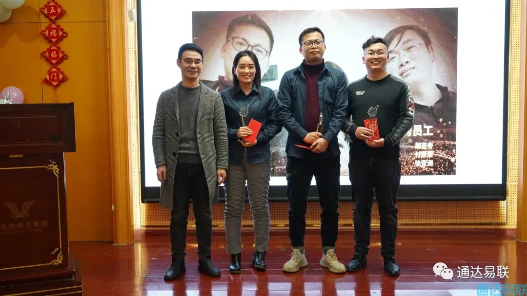 感謝有你 共贏未來——2021年通達(dá)易聯(lián)公司年會盛典圓滿舉行