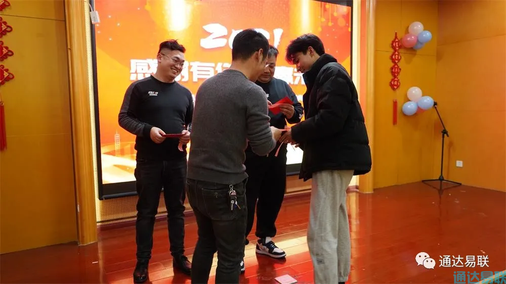 感謝有你 共贏未來——2021年通達(dá)易聯(lián)公司年會盛典圓滿舉行
