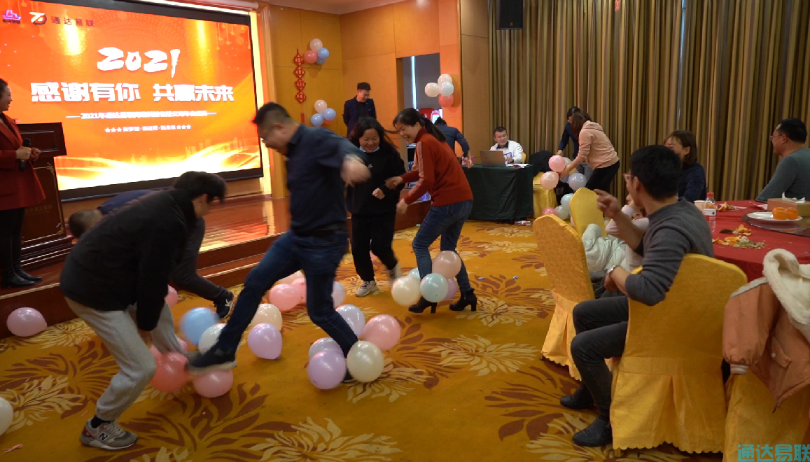 感謝有你 共贏未來——2021年通達(dá)易聯(lián)公司年會盛典圓滿舉行